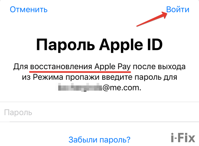 Разблокировка Apple Pay
