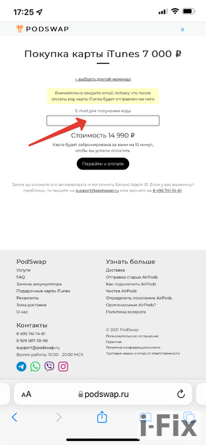 указываем почту для подарочной карты iTunes