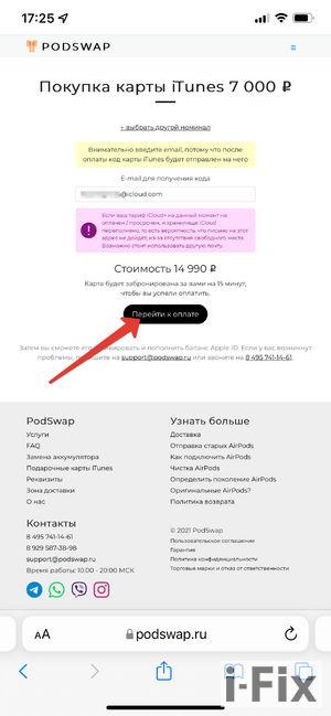 покупаем карту iTunes