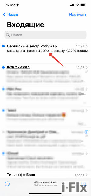 Письмо с iTunes Gift Card от podswap.ru