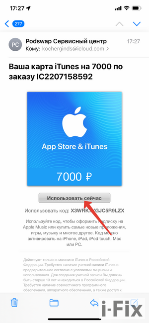 Активация iTunes Gift Card