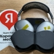Ремонт AirPods Max