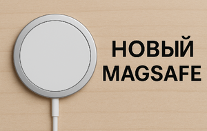 Apple готовиться в выпуску зарядного устройства MagSafe